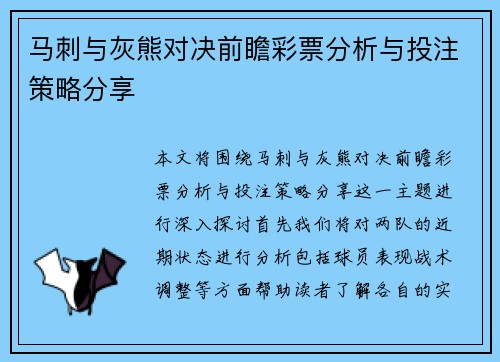 马刺与灰熊对决前瞻彩票分析与投注策略分享